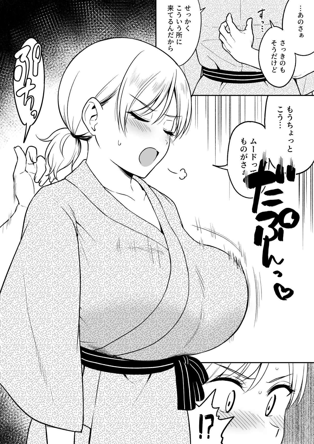 Sena-chan to Aniki ni Naisho de Onsen Ryokou Hen page 11 full