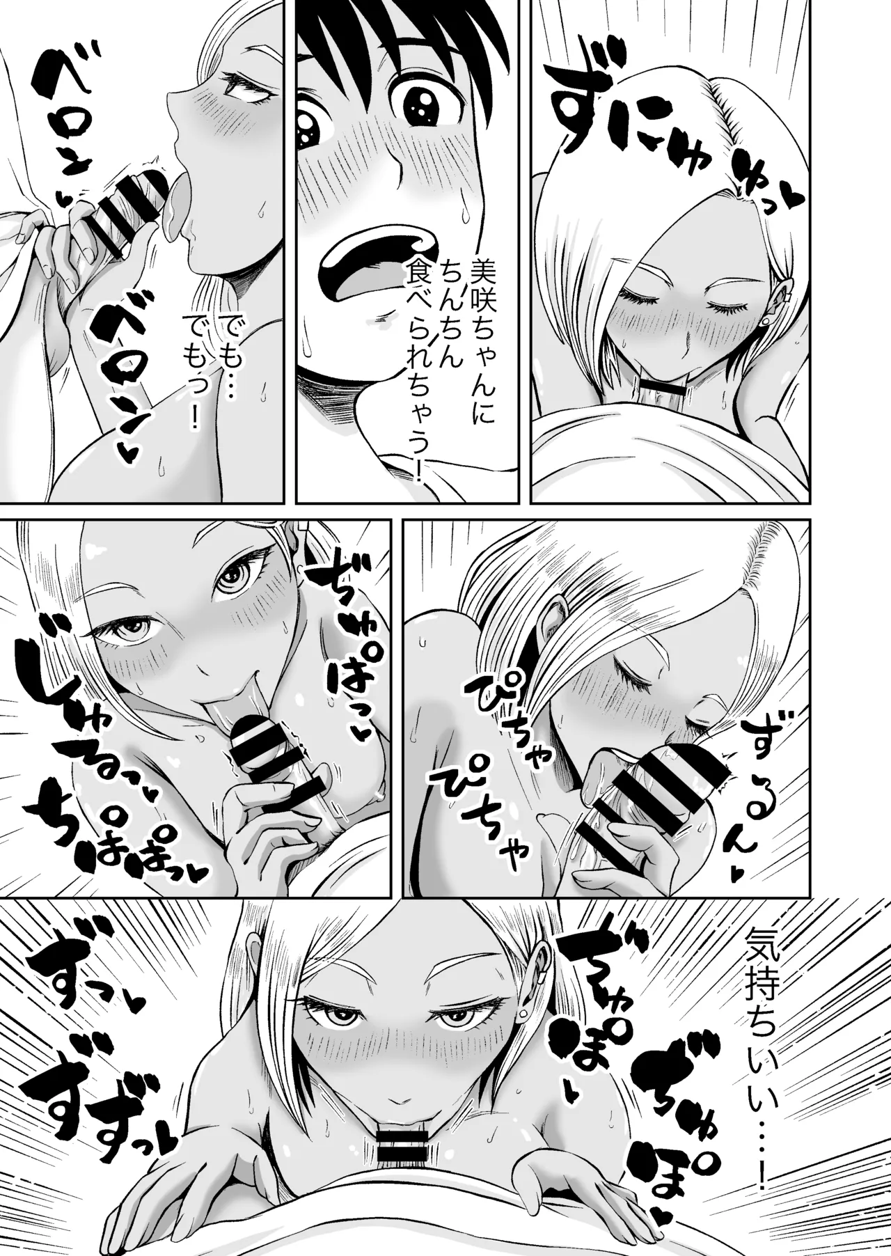 itoko ga gyaru ni natte i ta！？ hitonatu isourou suru koto ni natta itoko ha gyaru ni natte te hude orosi si te kure ta hanasi page 12 full