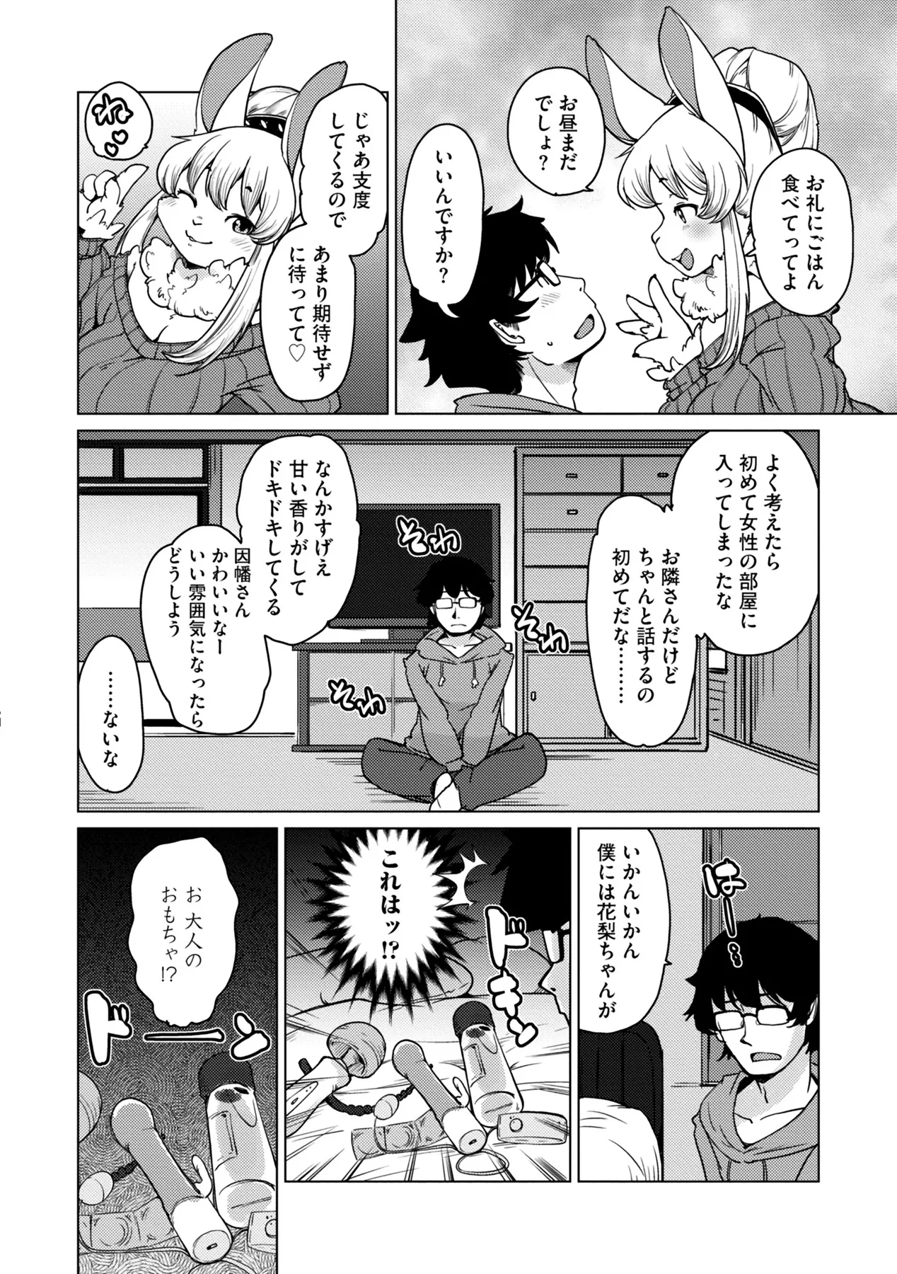 Juujin Apart Tokoharusou e Youkoso ! 【Kanzenban】 page 10 full