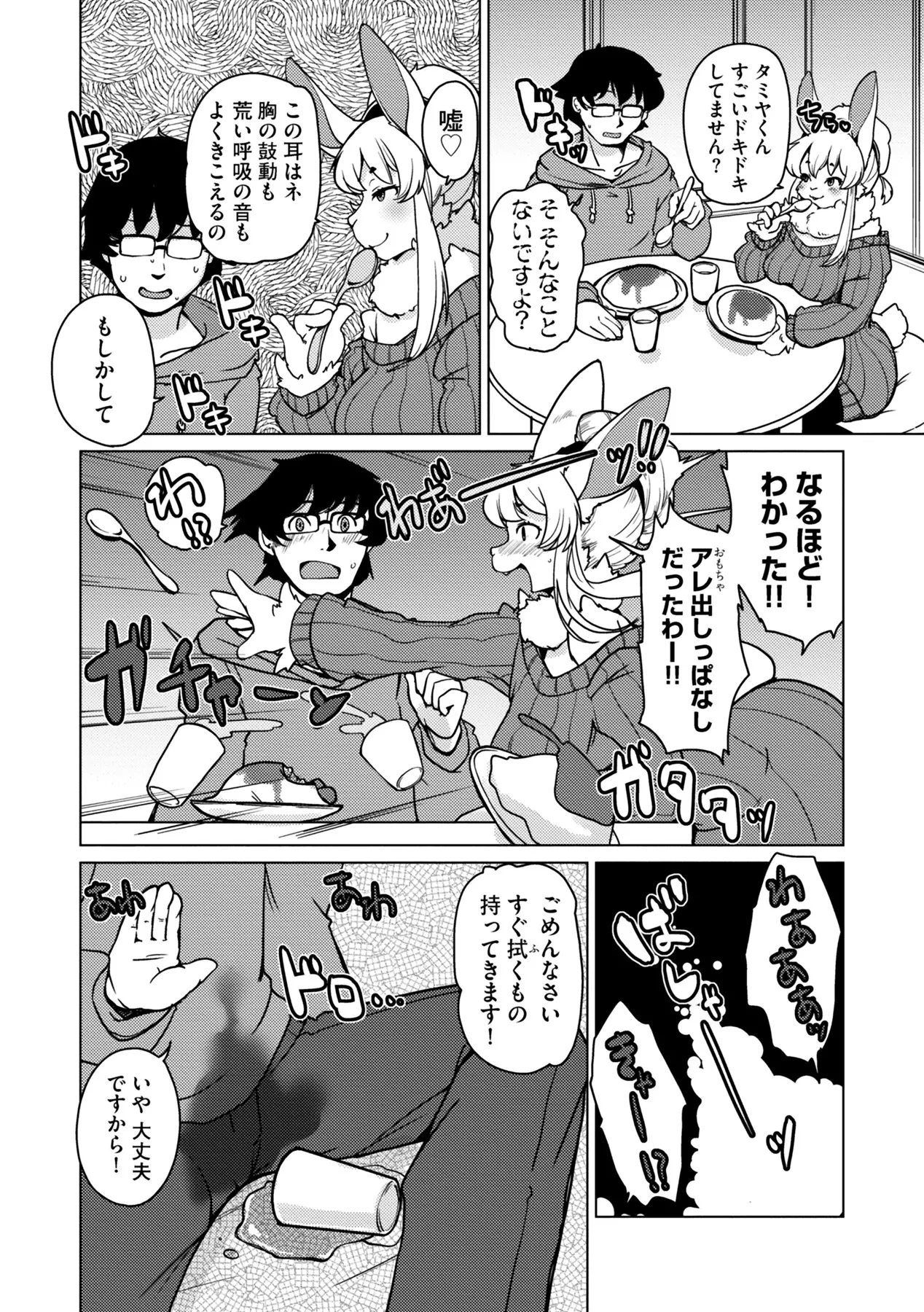 Juujin Apart Tokoharusou e Youkoso ! 【Kanzenban】 page 12 full