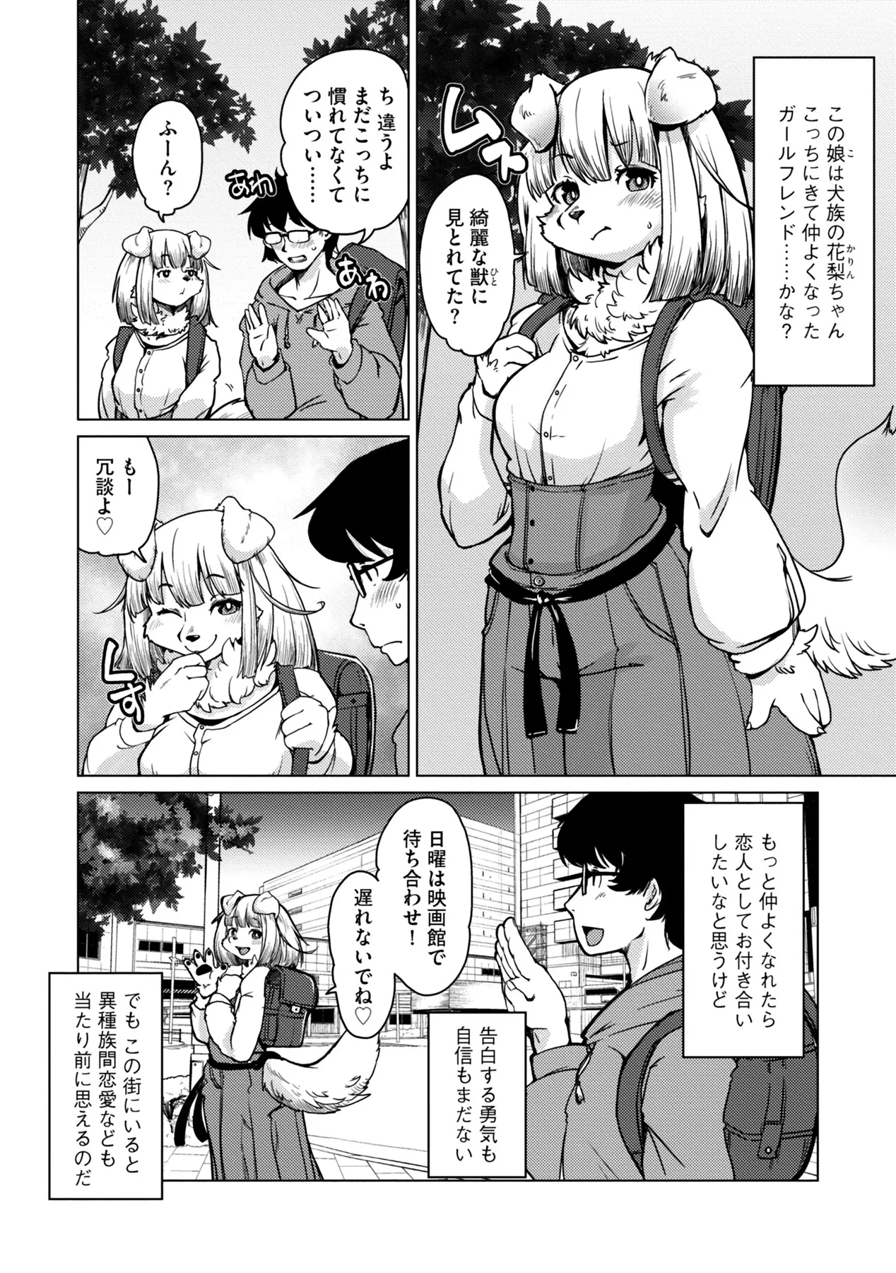 Juujin Apart Tokoharusou e Youkoso ! 【Kanzenban】 page 6 full