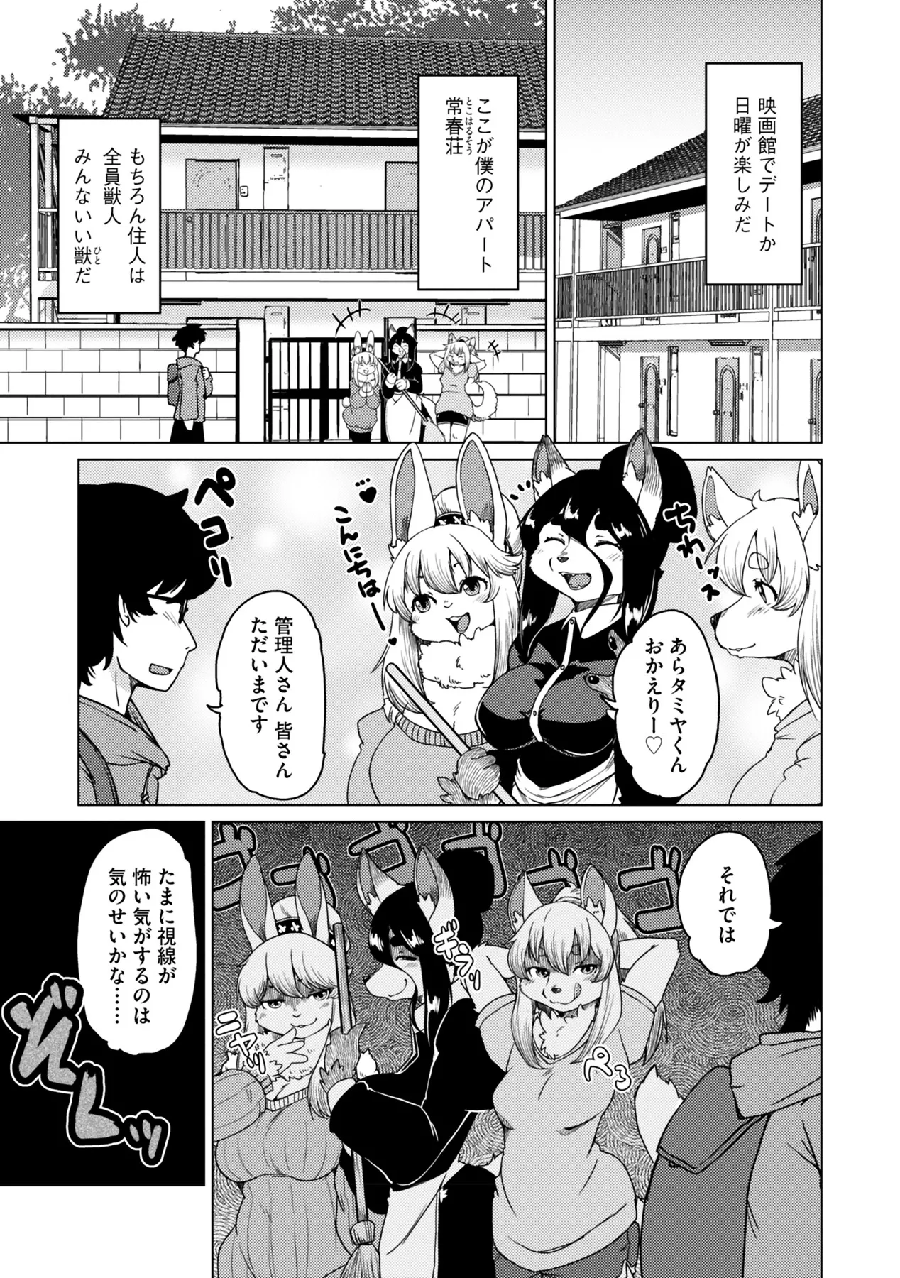 Juujin Apart Tokoharusou e Youkoso ! 【Kanzenban】 page 7 full
