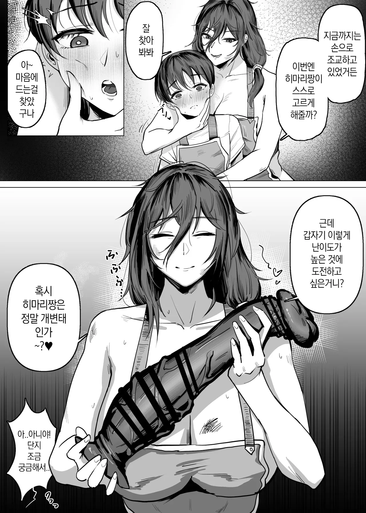 장인언니와 애제자 page 12 full