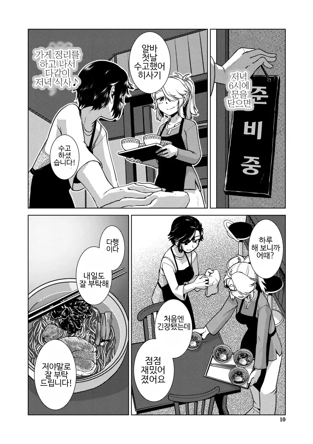 Futanari Musume wa Yarizakari | 후타나리 아가씨는 한창 할 때 page 11 full