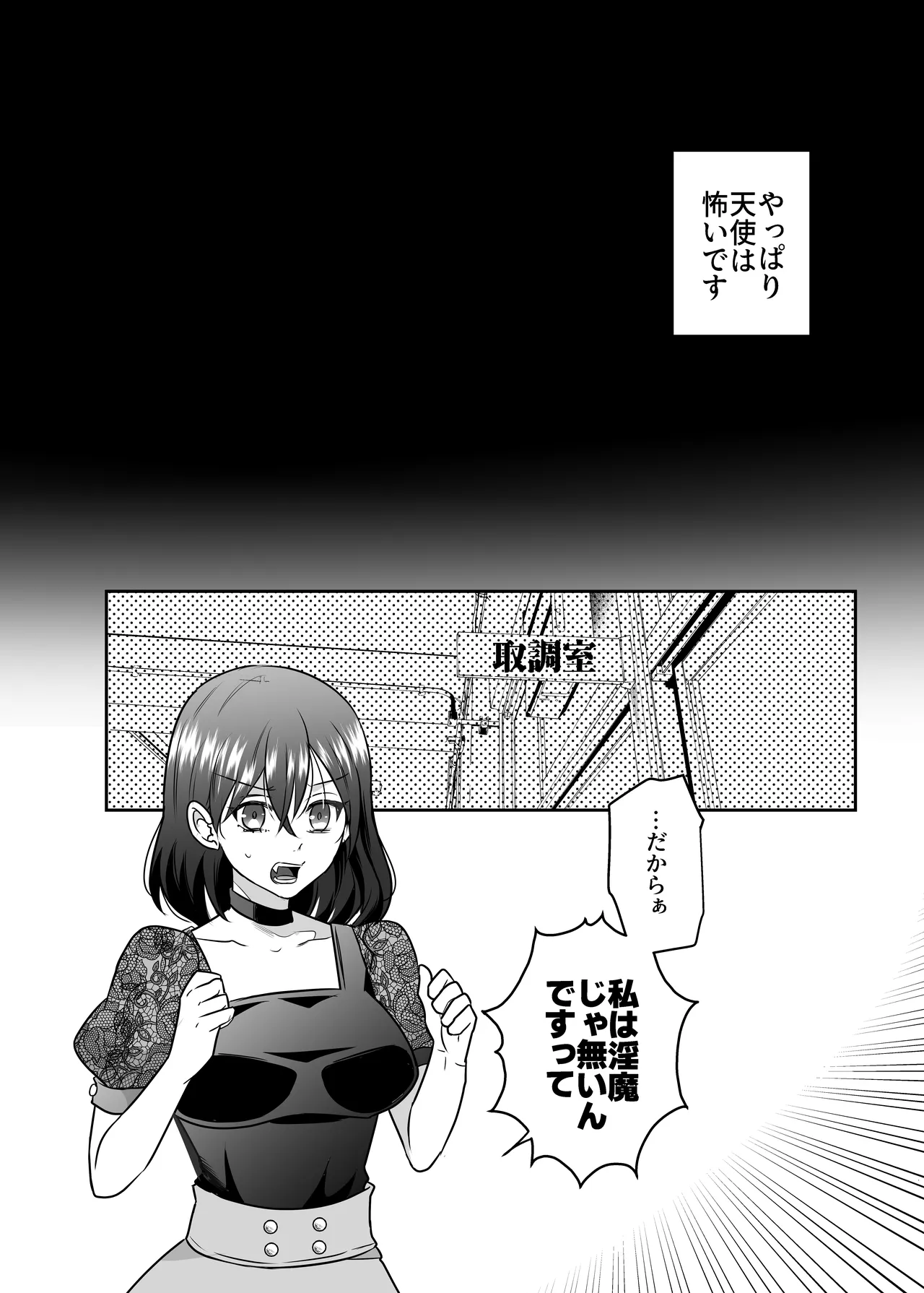 Celestial-Style Interrogation: A Story About Me ～ a Demon Being Questioned by Angels on Suspicion of Being a Succubus page 5 full