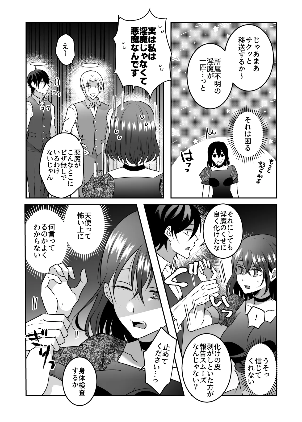 Celestial-Style Interrogation: A Story About Me ～ a Demon Being Questioned by Angels on Suspicion of Being a Succubus page 7 full