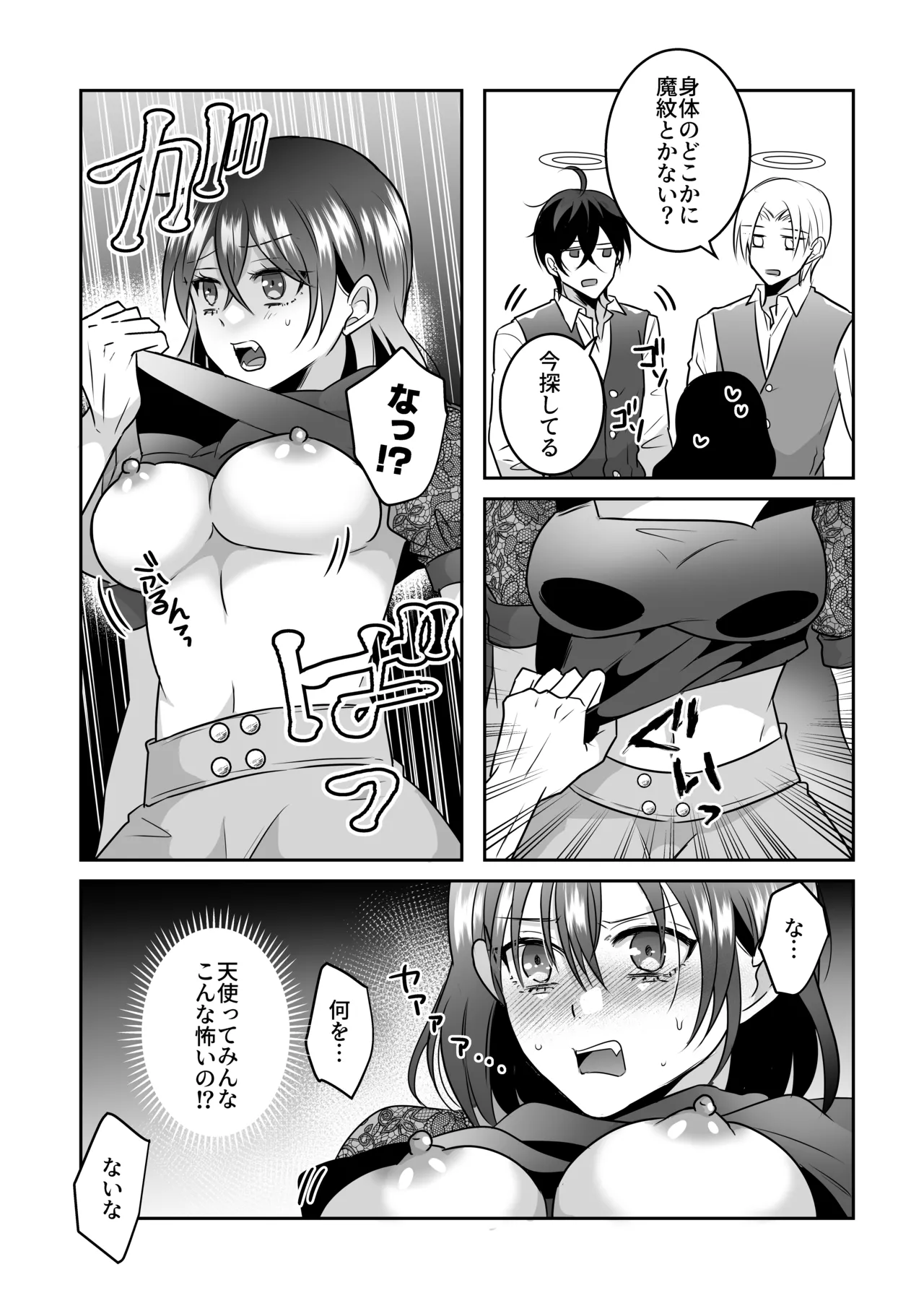 Celestial-Style Interrogation: A Story About Me ～ a Demon Being Questioned by Angels on Suspicion of Being a Succubus page 9 full