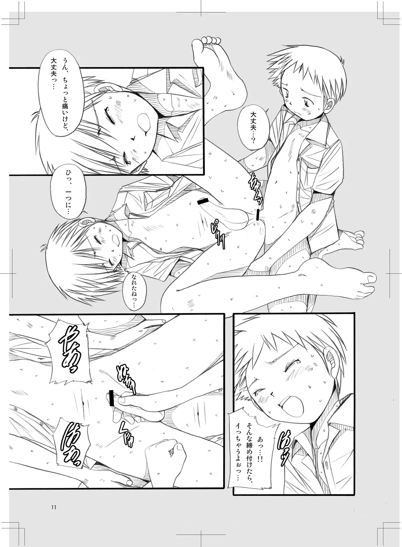 Boys Factory 34 page 11 full