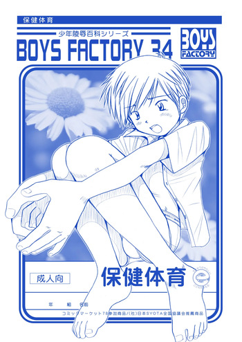 Boys Factory 34 (Ogawa Hiroshi) cover