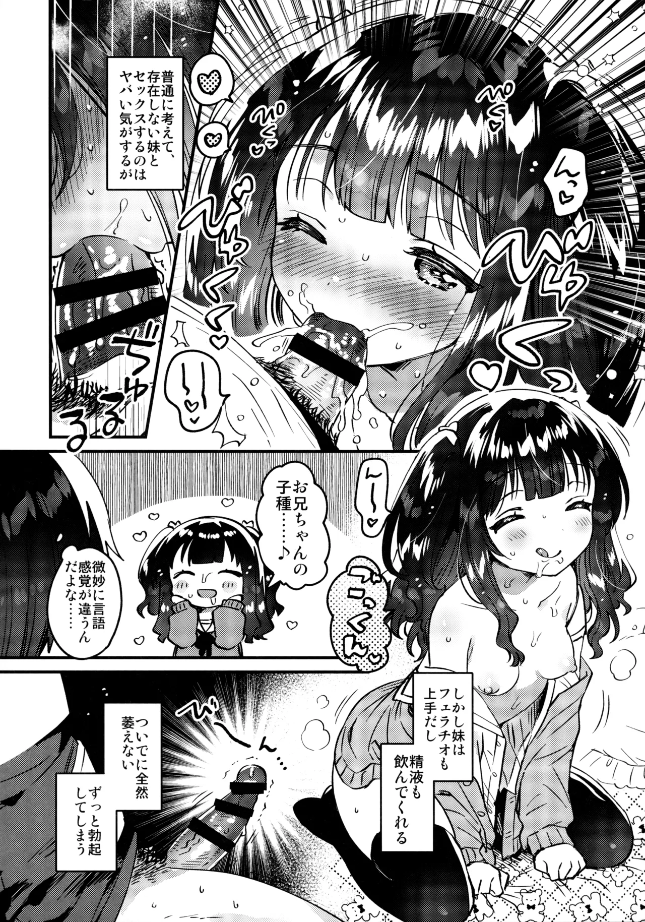 Ikuukan no Imouto page 11 full