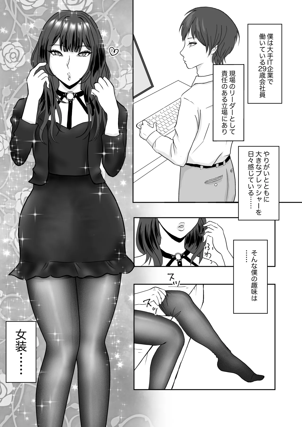 PanSto Josou Mazo no Mesuiki Seikatsu ~Shuumatsu no Gohoubi Sex Date Hen~ page 3 full