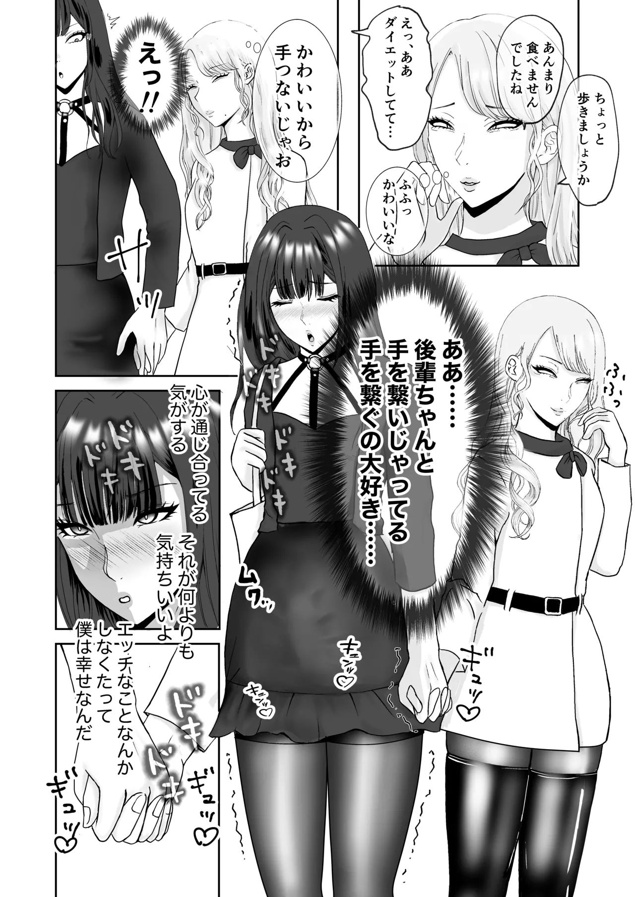 PanSto Josou Mazo no Mesuiki Seikatsu ~Shuumatsu no Gohoubi Sex Date Hen~ page 6 full