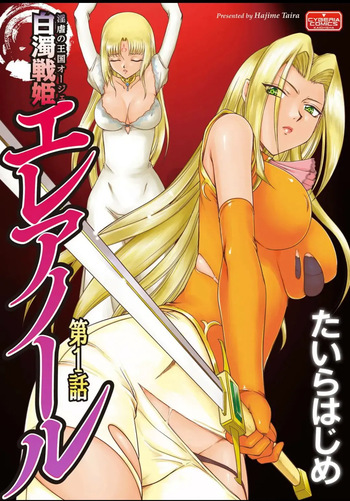 [Taira Hajime] Ingyaku no Oukoku Auger Hakudaku Senki Eleanor [French] [Digital] cover