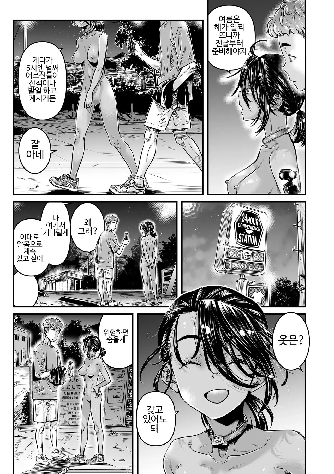 Hiyake no Zenra Girl wa, Douse Yaru nara Shinya no Douro de Namahame shitai / 피부가 탄 알몸 소녀는, 기왕 섹스할 거면 한밤의 도로에서 생 섹스를 하고 싶다 page 12 full
