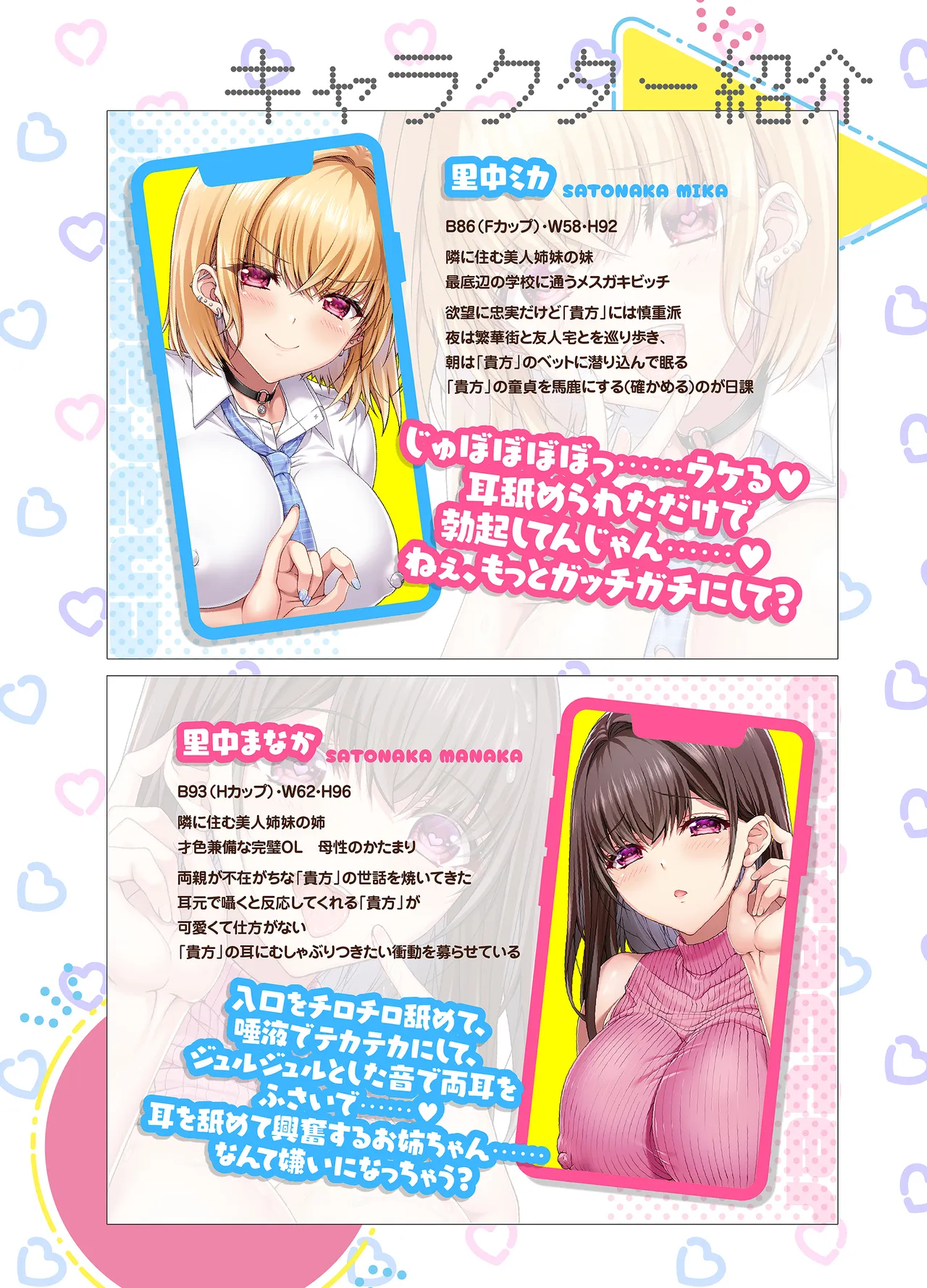 耳舐め姉妹ずっぽり射精性活-お隣さんの母性たっぷりお姉さんとビッチギャル妹は催淫アプリで発情済♪-コミック版 page 4 full