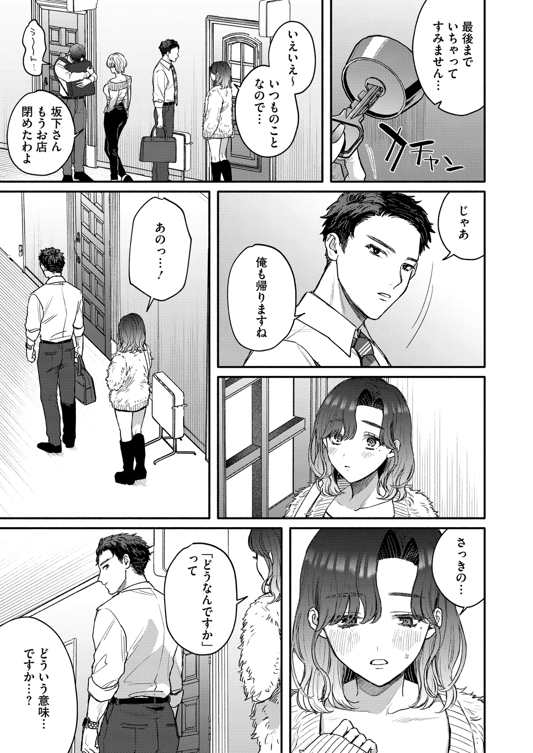 裏の貌 page 11 full