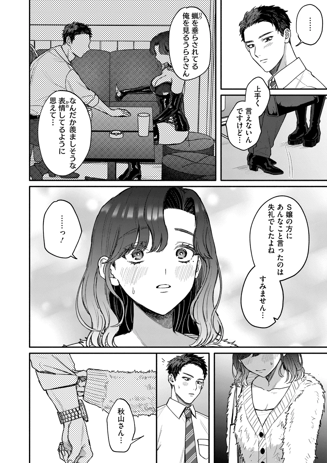 裏の貌 page 12 full