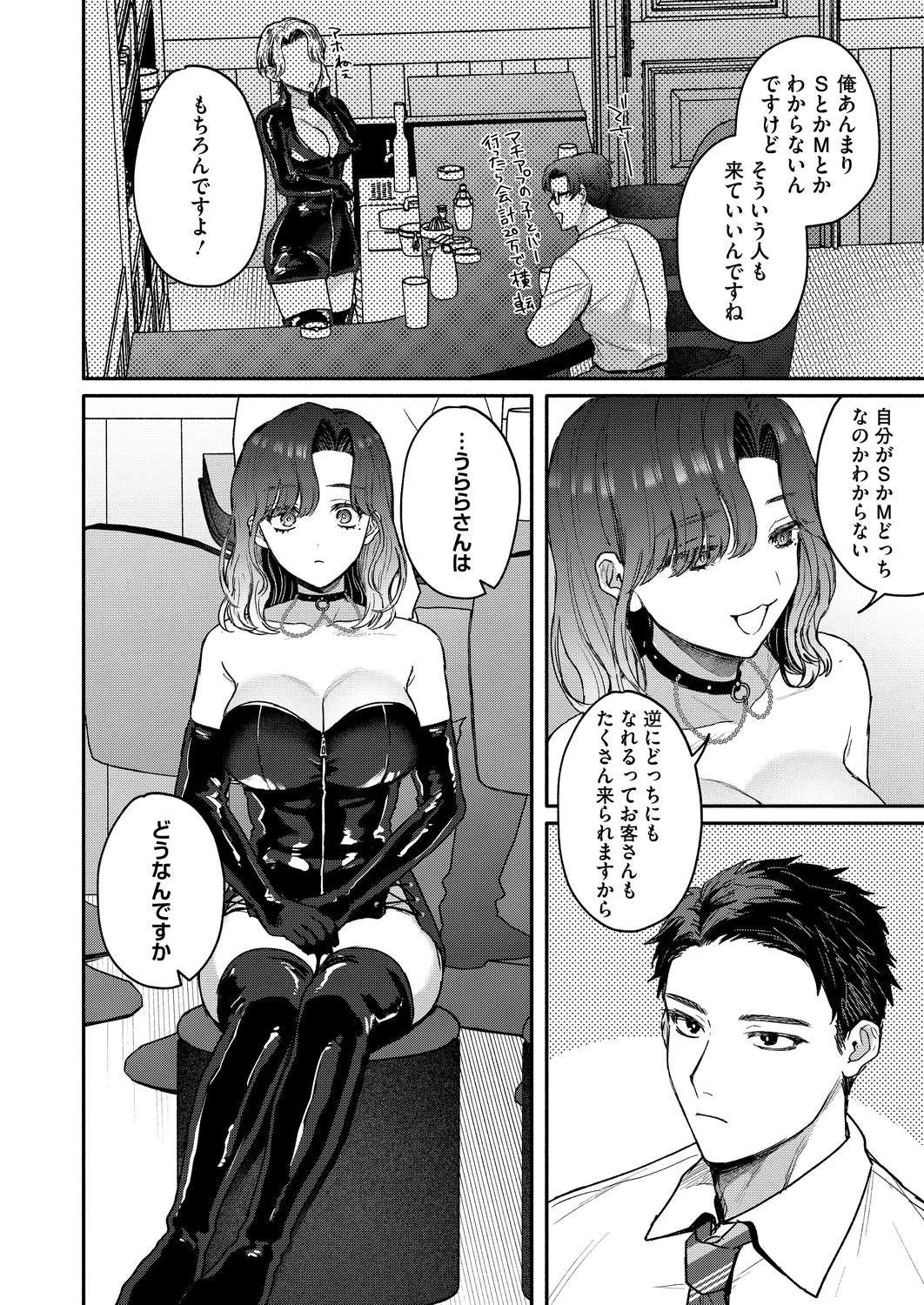 裏の貌 page 8 full