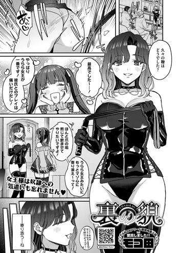 [コアマガジン] 裏の貌 cover