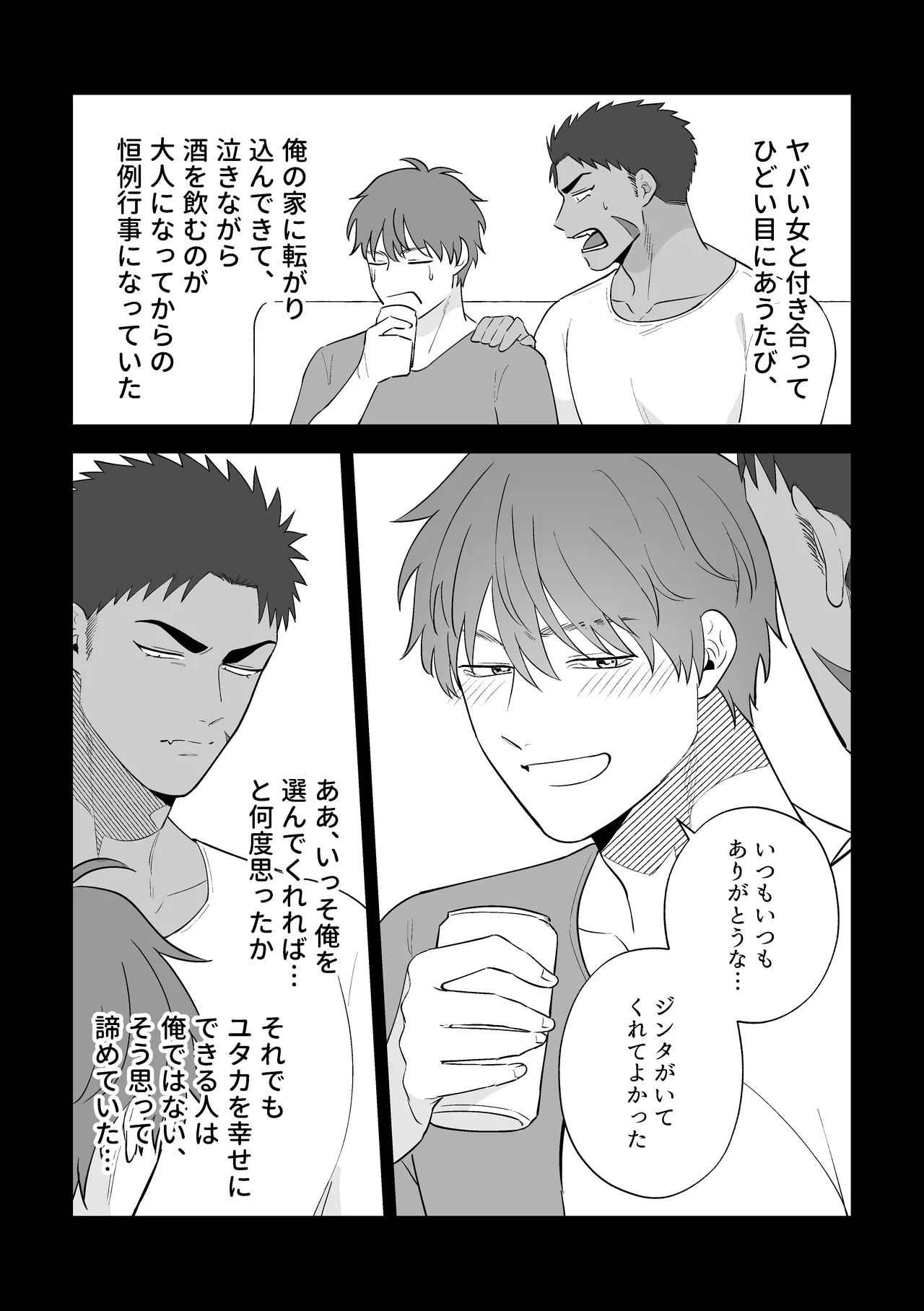 If You're Going to Run to Another Man, Run to Me Instead!! page 8 full