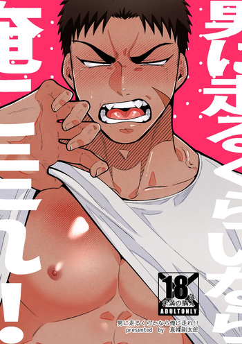 [真裸剛太郎/ああだば3 ] If You're Going to Run to Another Man, Run to Me Instead!! cover