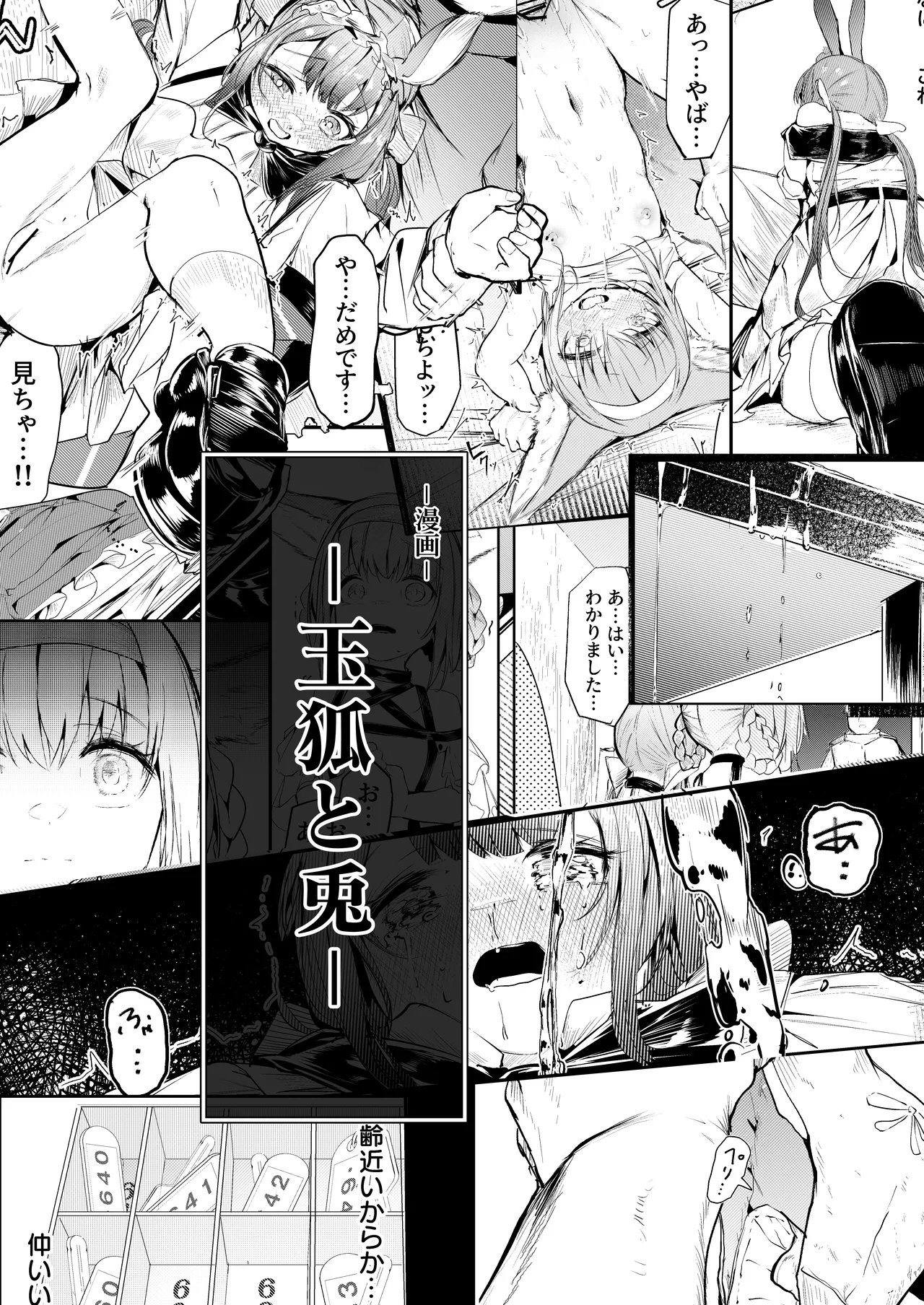 漫画ー玉狐と兎ー page 1 full
