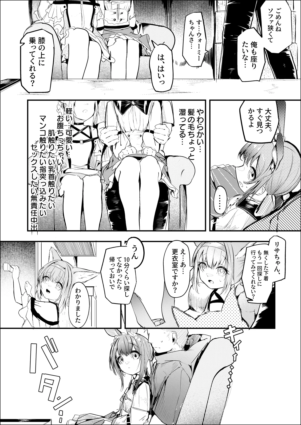 漫画ー玉狐と兎ー page 10 full