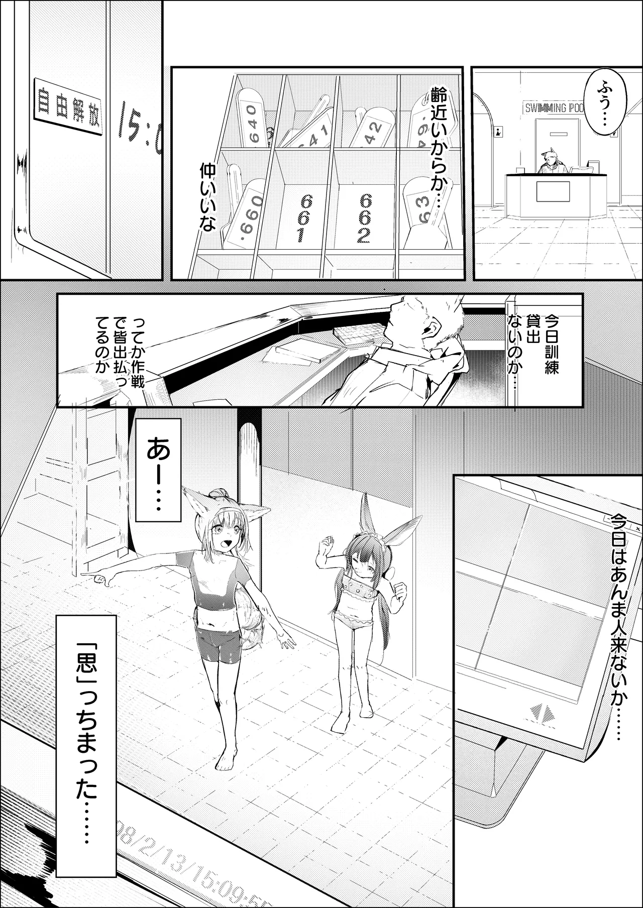 漫画ー玉狐と兎ー page 3 full