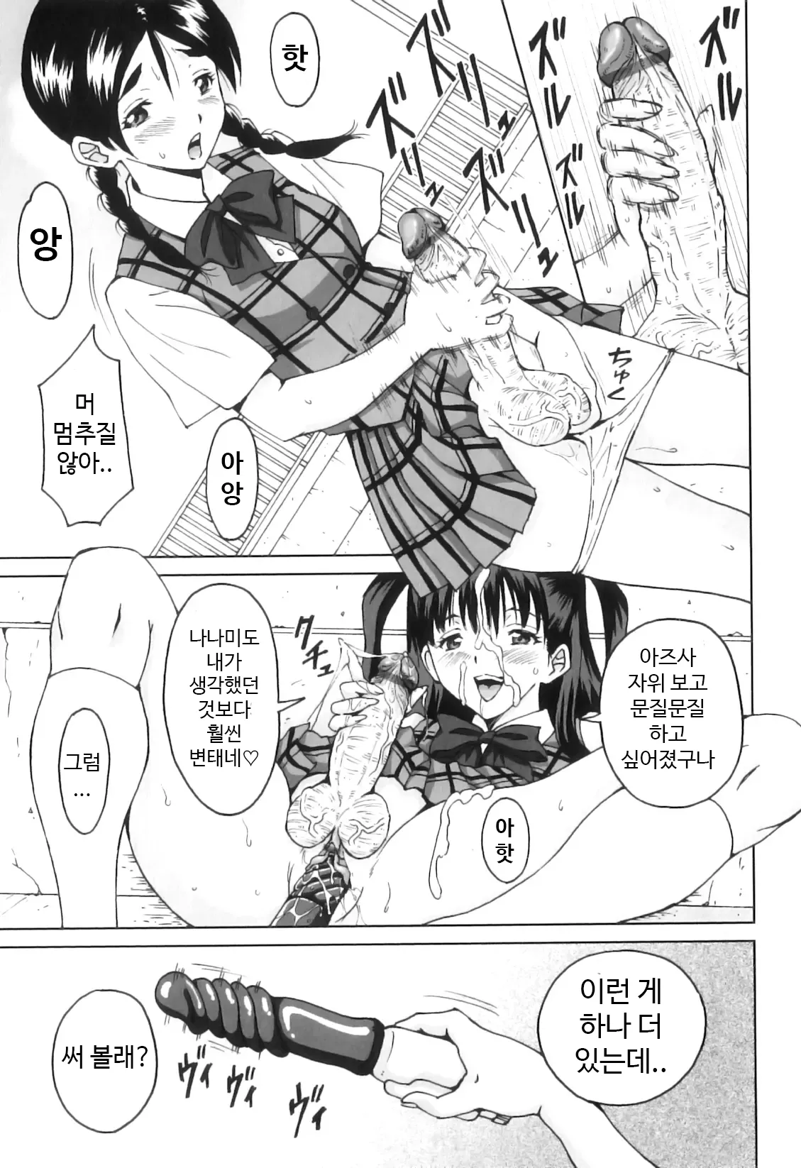 FutaSuki! Ch.7-9 page 11 full