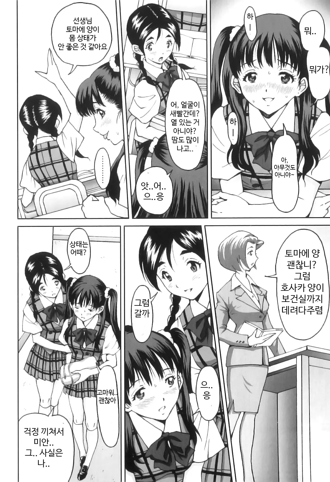 FutaSuki! Ch.7-9 page 4 full