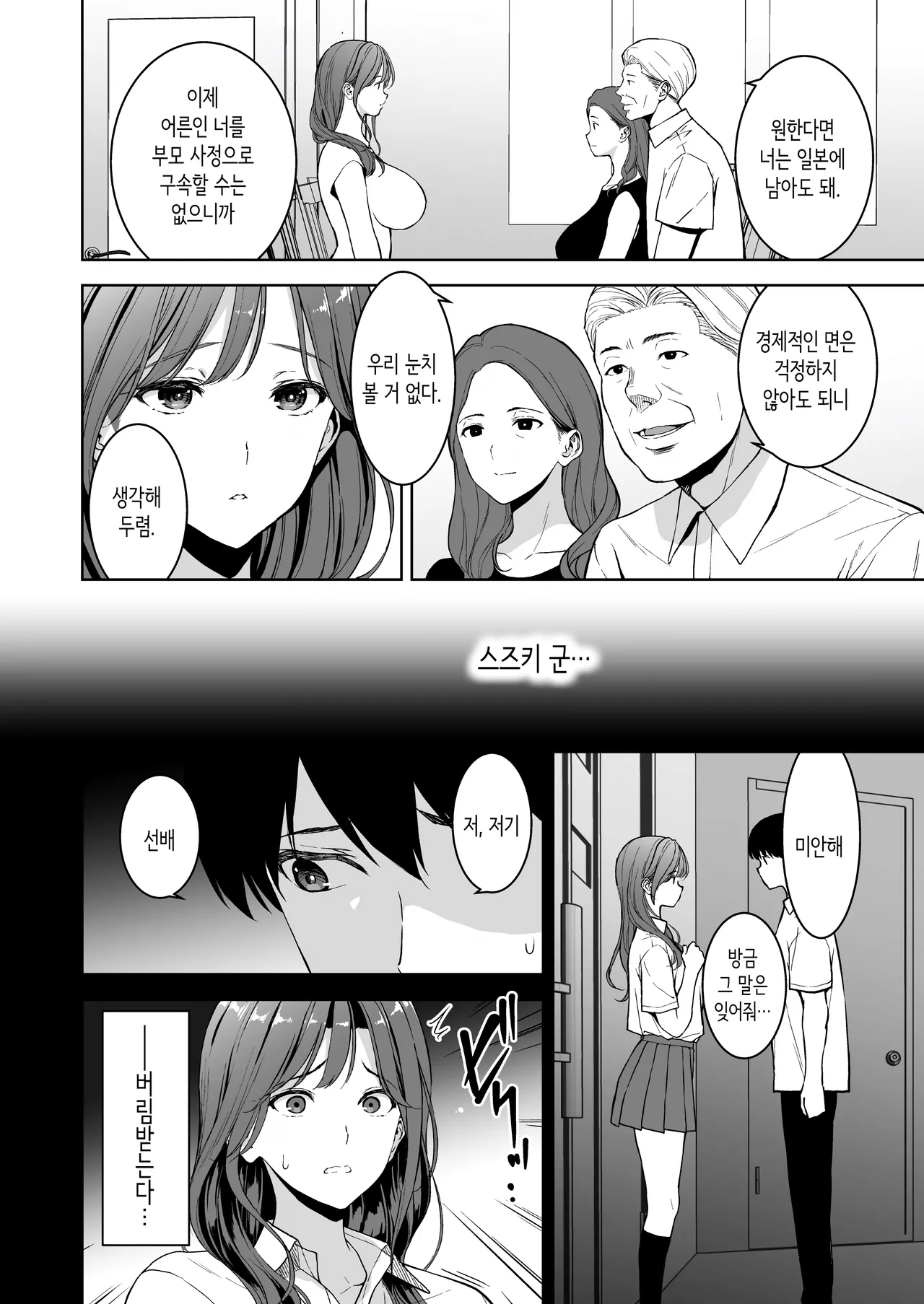 Binyuu no Kanojo ga Iru no ni Taisoubu no Bakunyuu ga Sasottekuru 4 | 미유의 여친이 있는데 체조부의 폭유가 유혹해온다 4 page 3 full