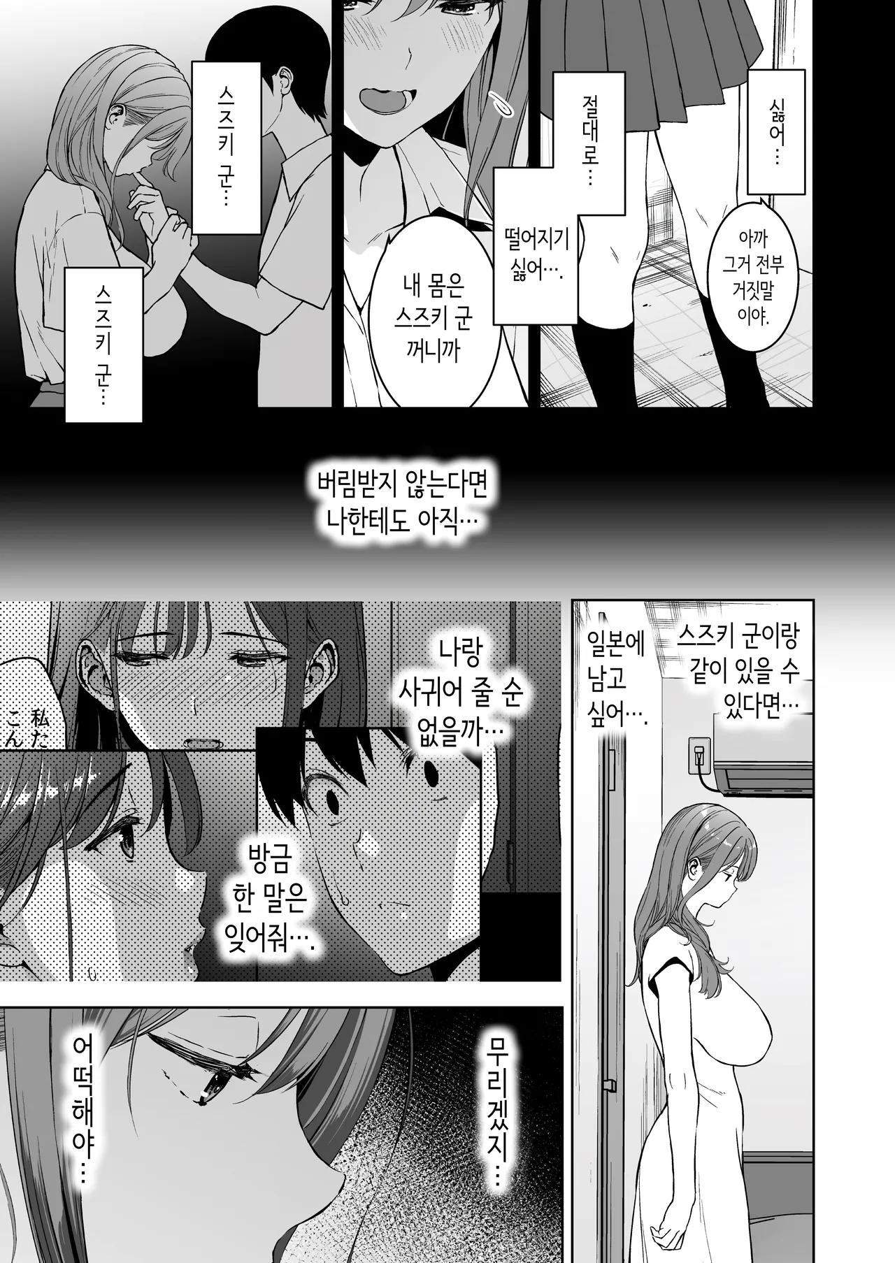 Binyuu no Kanojo ga Iru no ni Taisoubu no Bakunyuu ga Sasottekuru 4 | 미유의 여친이 있는데 체조부의 폭유가 유혹해온다 4 page 4 full