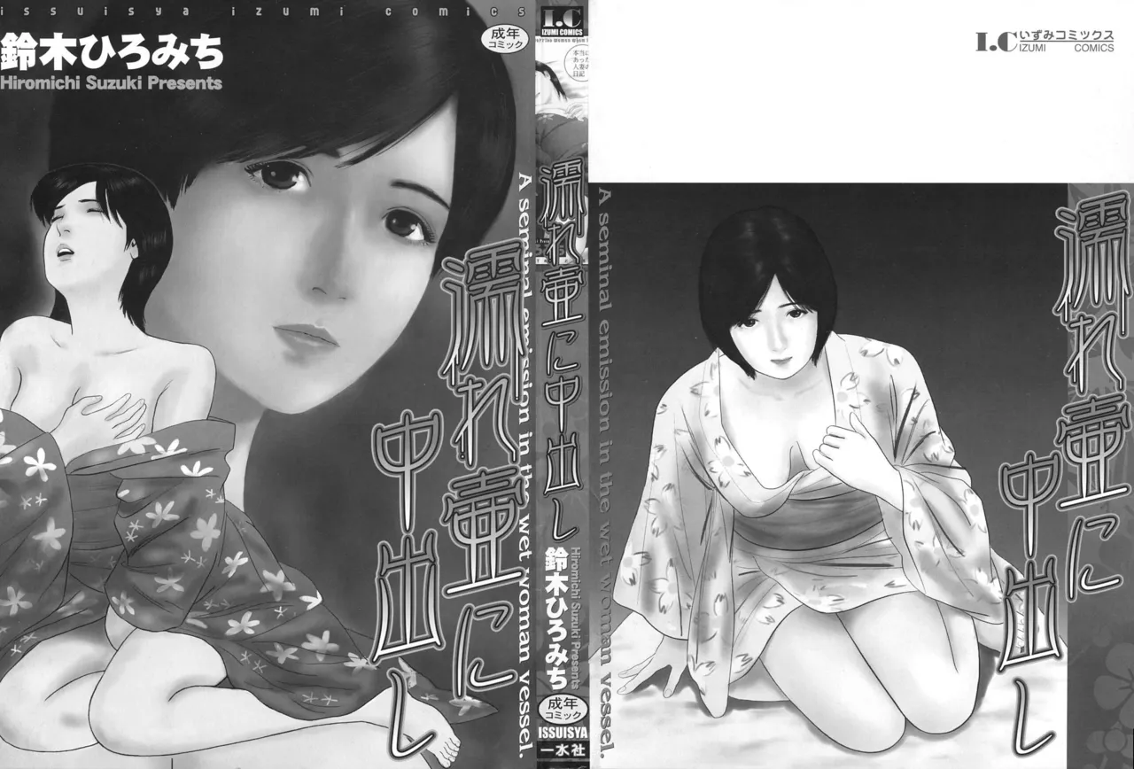 Suzuki Hiromichi - Nuretsubo ni Nakadashi C X ESP page 2 full