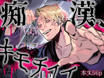 A chaotic train incident teetering between ecstasy and agony cover