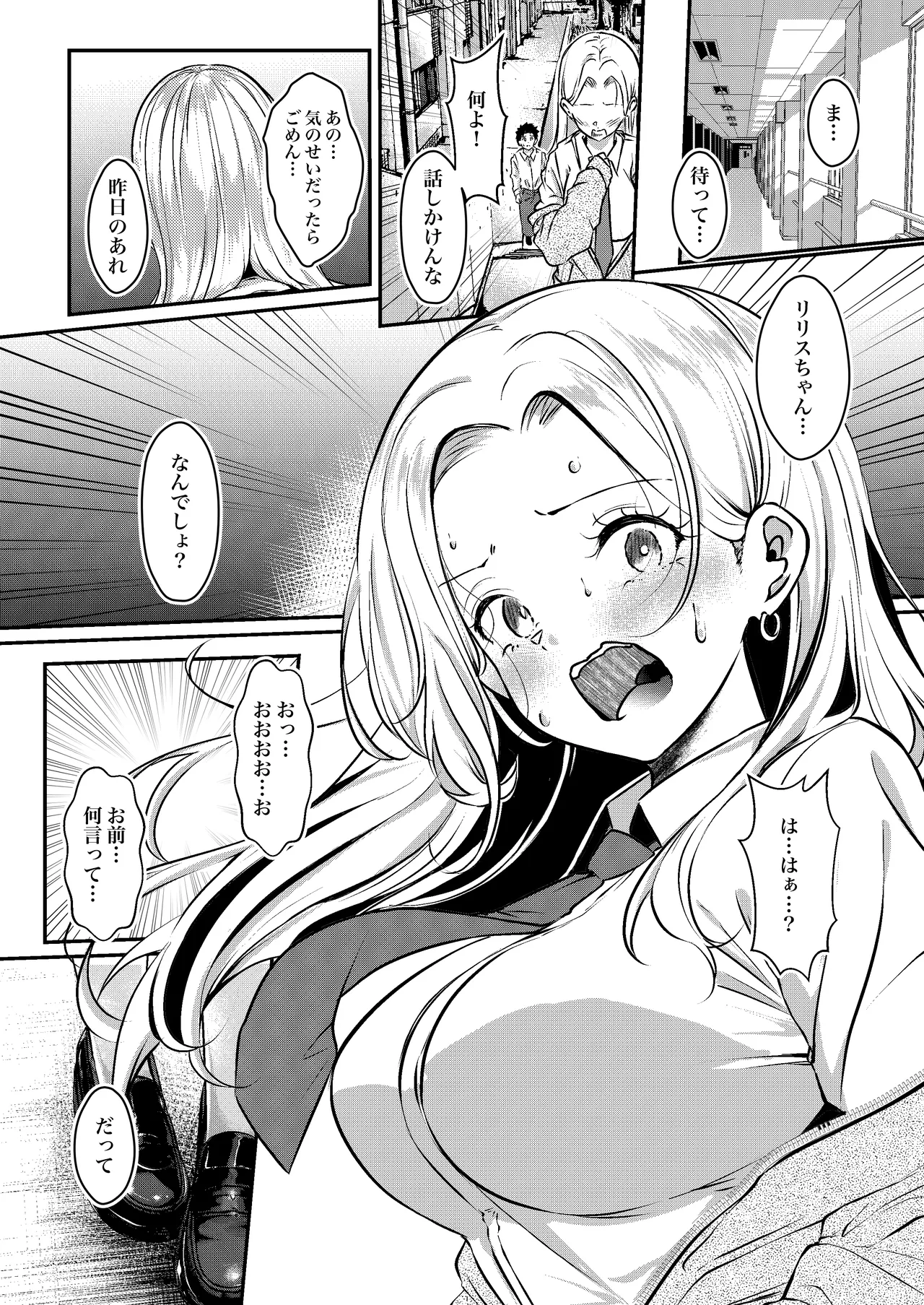 堕とすはずだった自分が快楽堕ちしていくビビリ処女サキュバス page 12 full