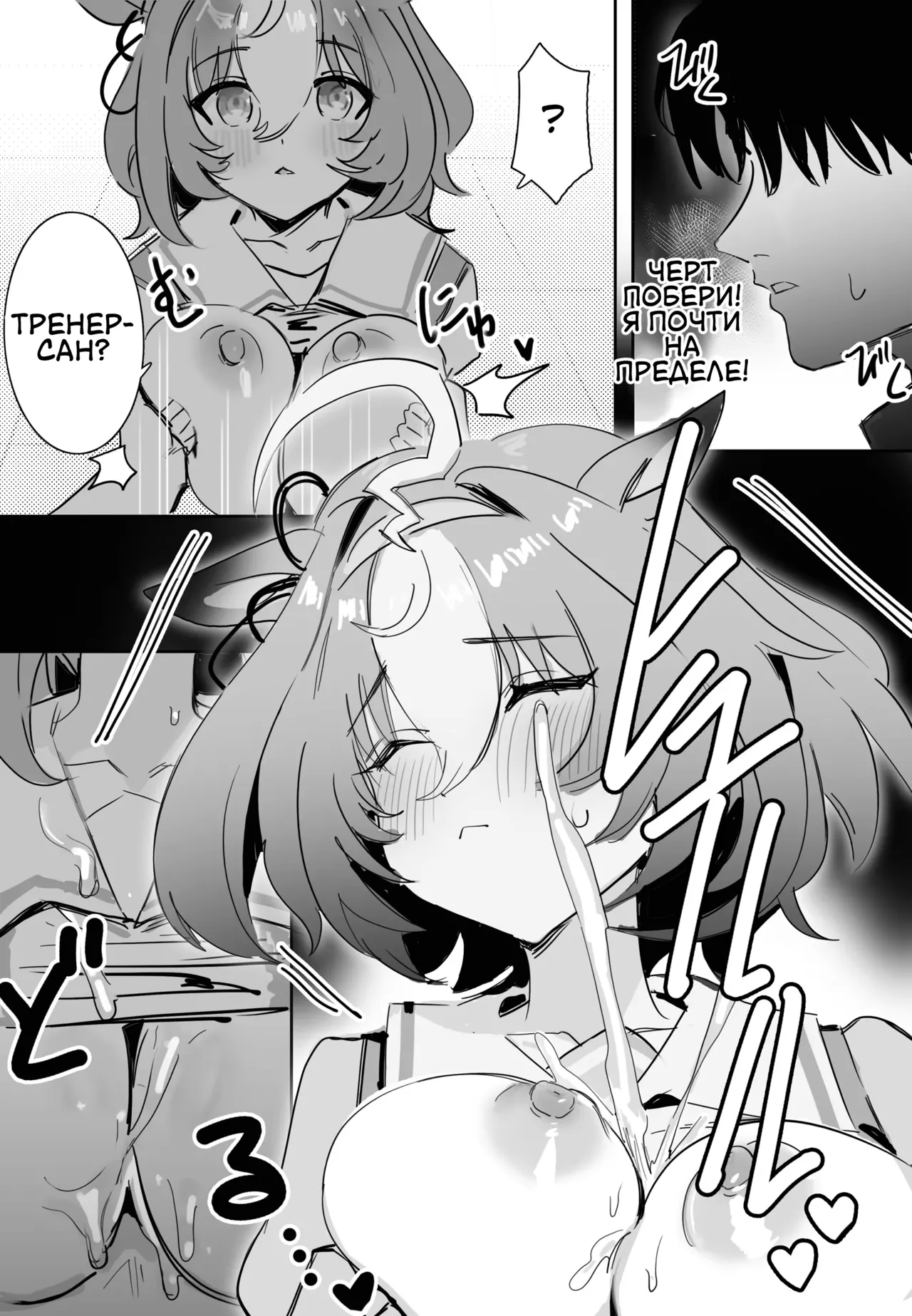 We can't wait | Machikirenai | Мы больше не можем ждать page 8 full