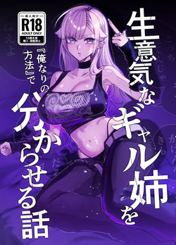 Namaiki na Gal Ane o  Ore Nari no Houhou  de Wakaraseru Hanashi - Part 1
