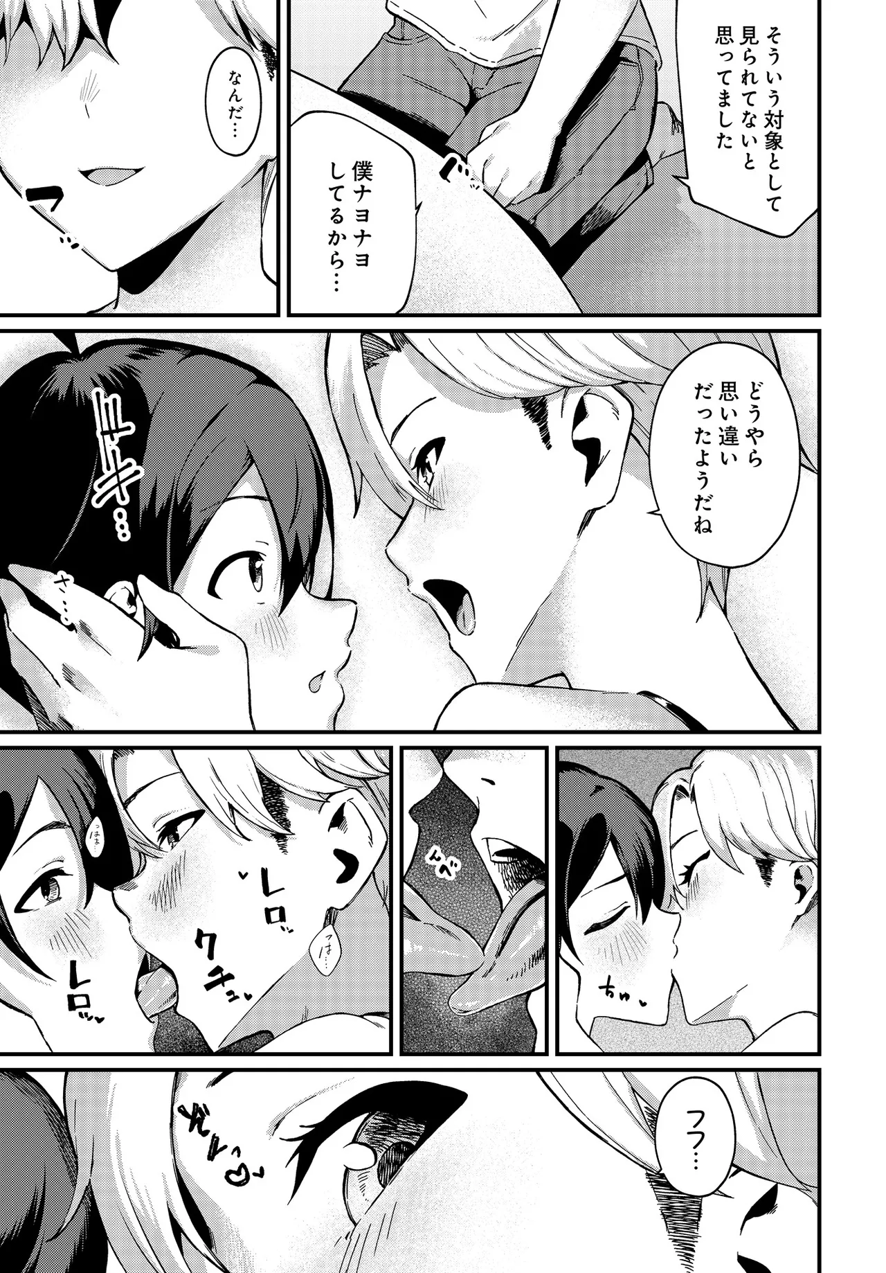 イケメンカノジョ page 11 full