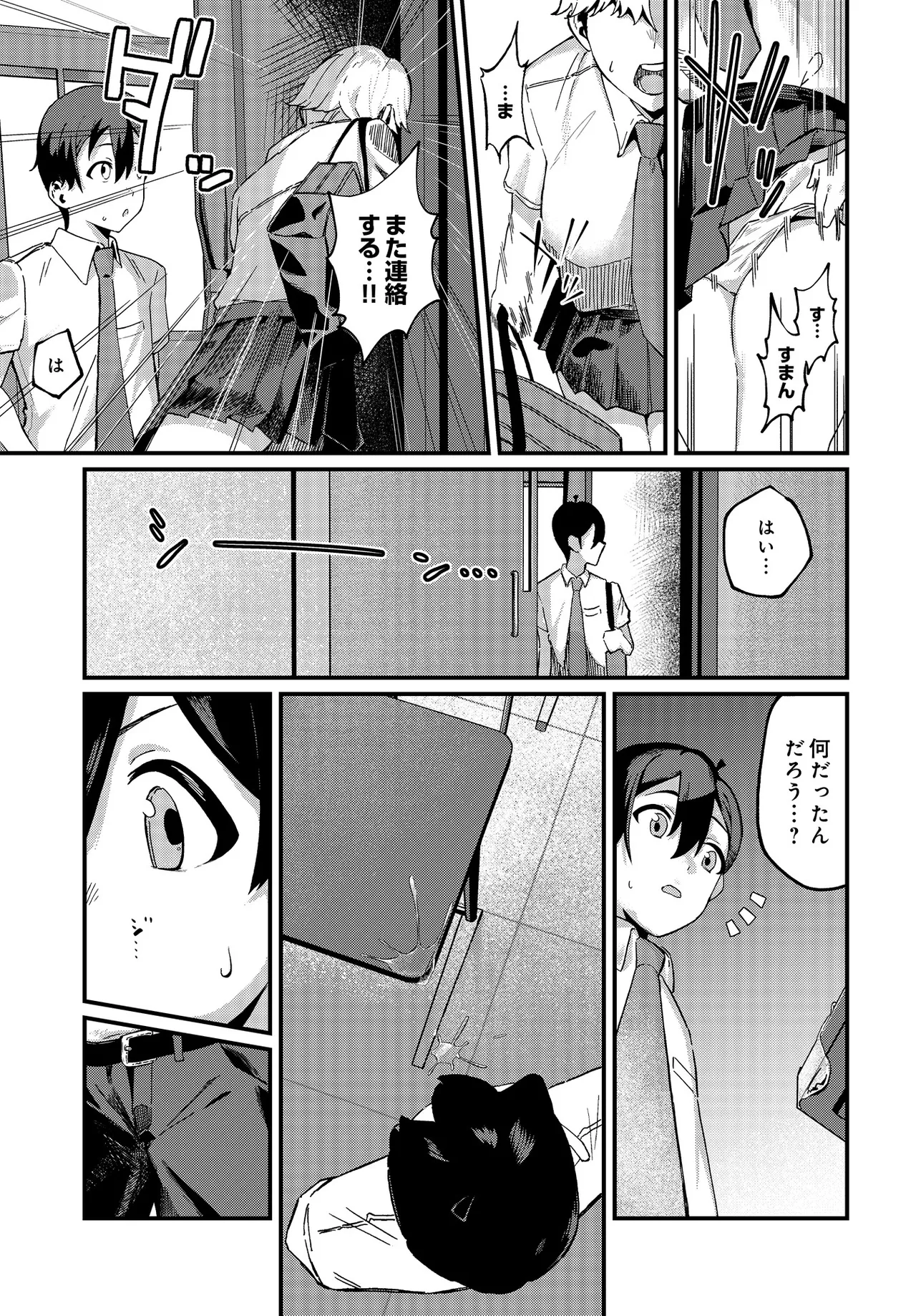イケメンカノジョ page 5 full