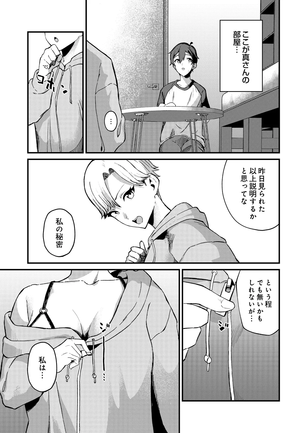 イケメンカノジョ page 9 full
