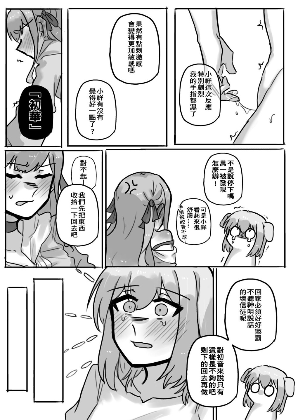 慾情 2 page 11 full
