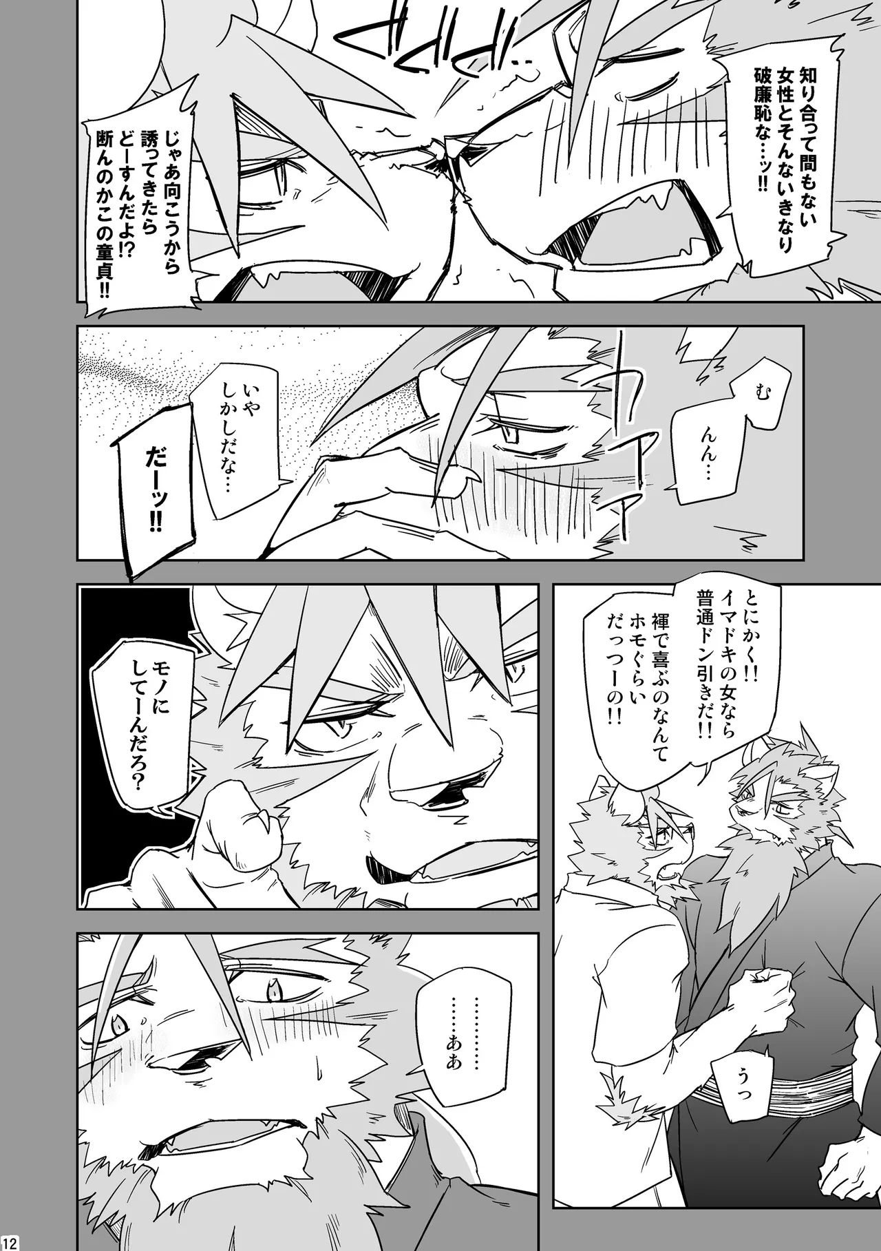 獅子堕とし//白昼の夢/ハリネズミの傷痕/明日を落としても page 12 full