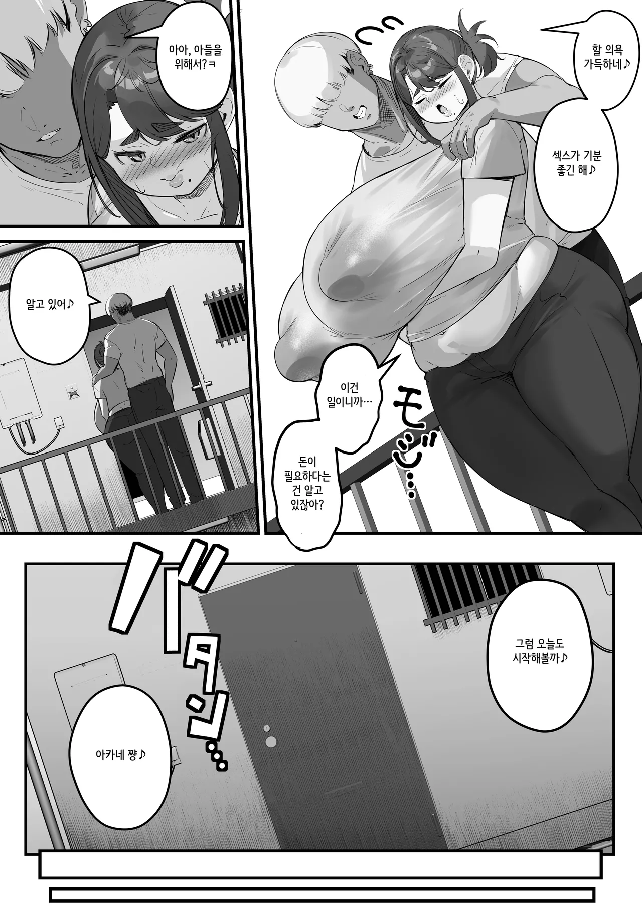 Chara Otoko ni Netorareru Tare Deka Nagachichi Kaa-san 2 page 10 full