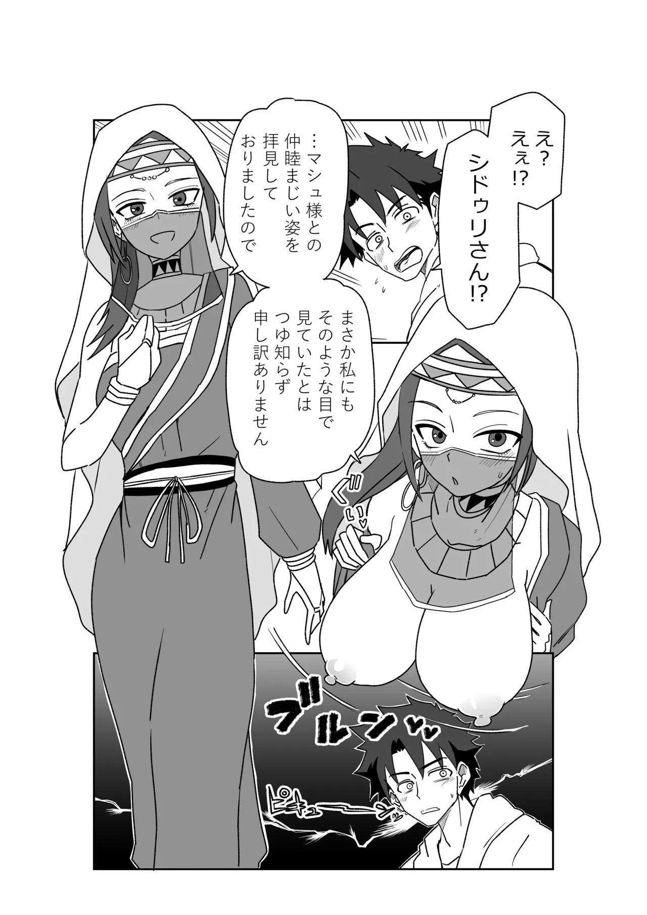 ルルハワで殺生院～セッッしないと出られない特異点～ page 11 full