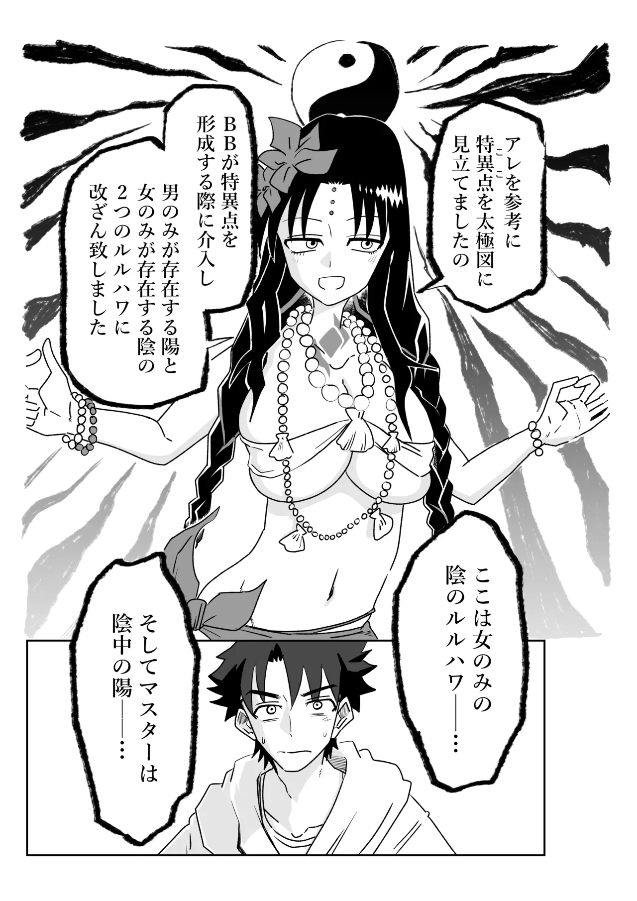 ルルハワで殺生院～セッッしないと出られない特異点～ page 5 full