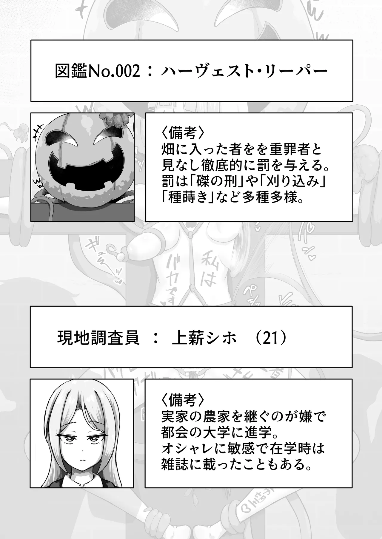〖♡ ブザマ特化 ♡〗 魔族生態図鑑 -生き恥晒し報告録- page 8 full