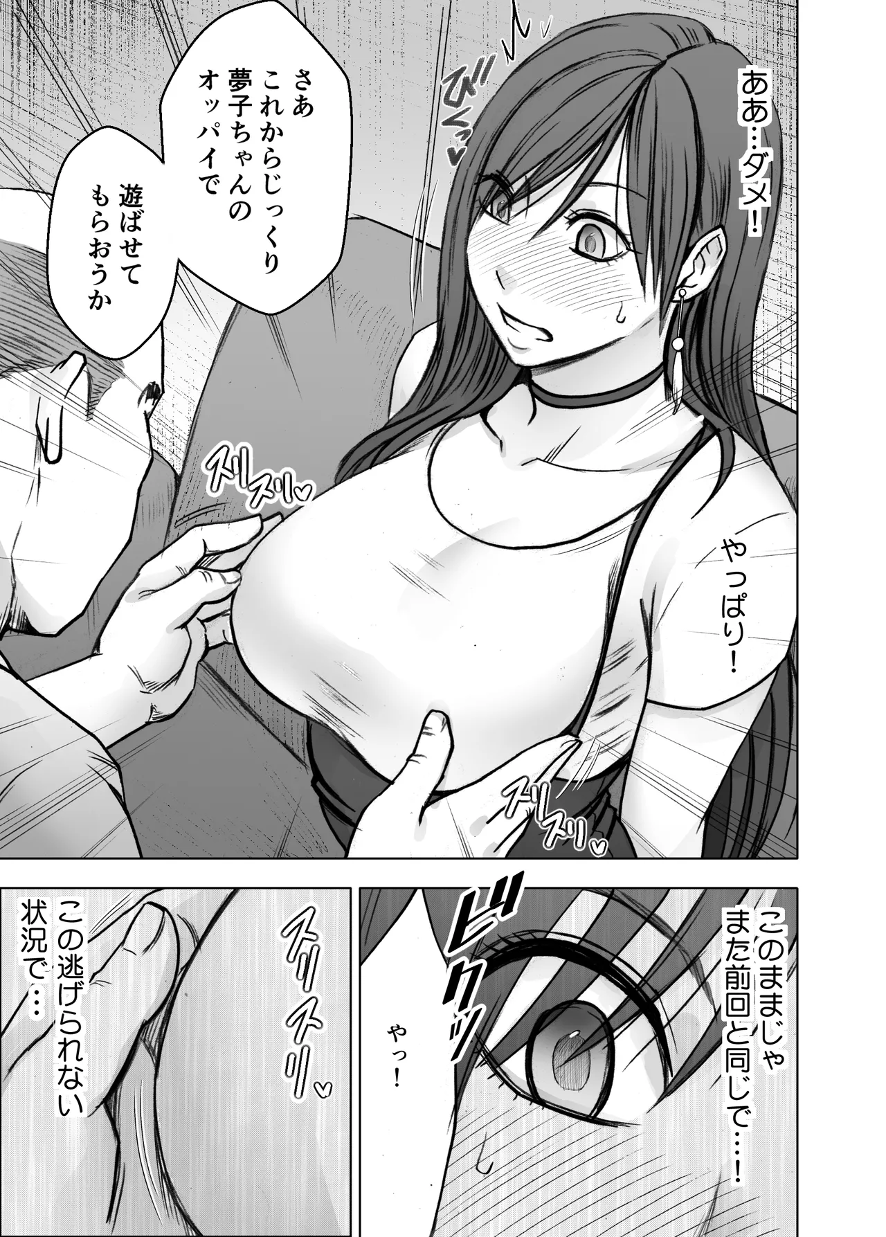 Virgin Revenger 4 page 5 full