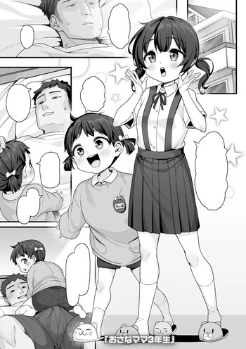 [Wakaru Tissue] Osana Mama 3-Nensei (Nanka Tanoshikute Kimochiii Koto) [Digital] [Textless] cover