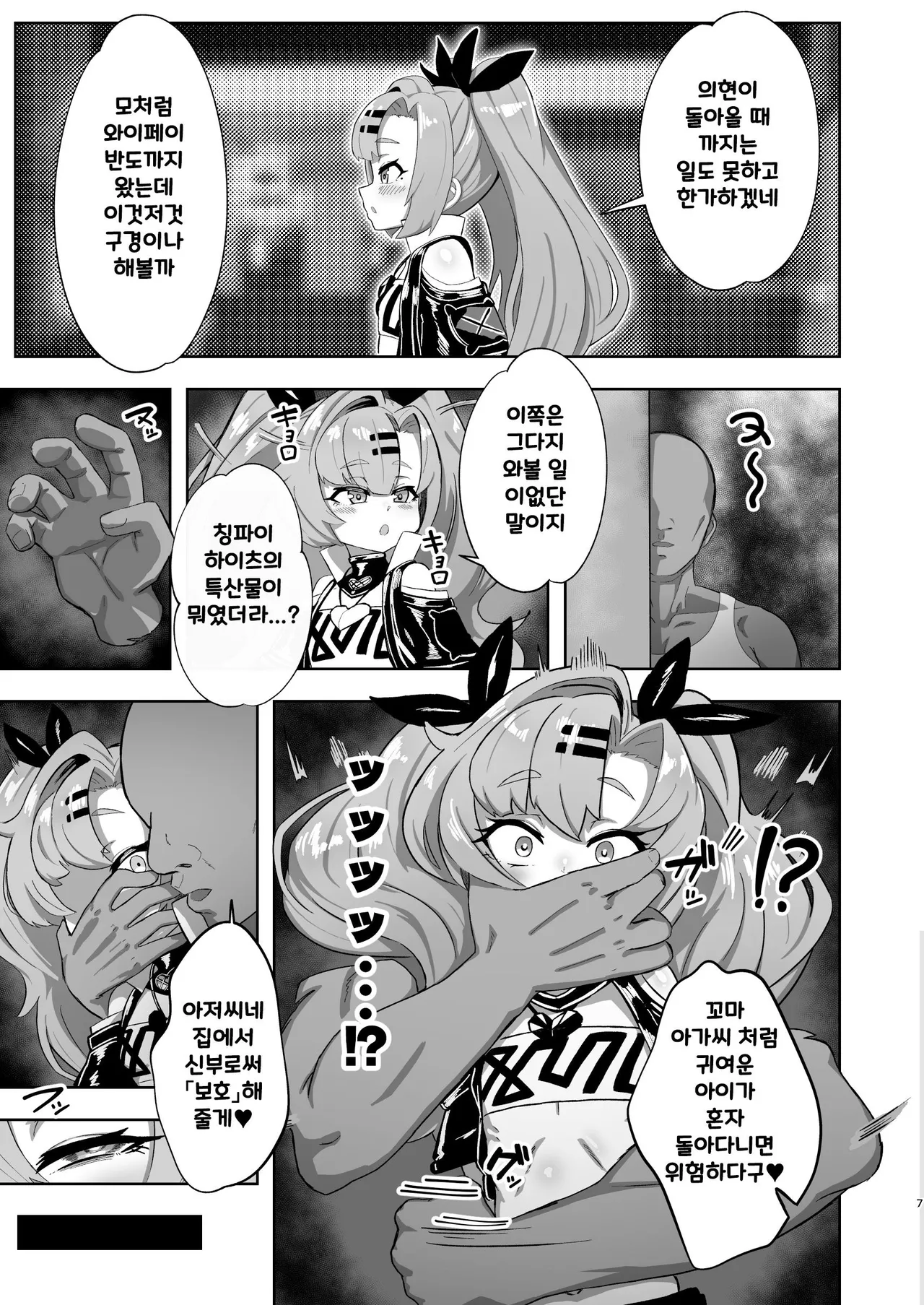 Nicole ga Chicchaku natte Ojisan ni Yuukai sarete o Yomesan ni Sareru Hon page 6 full
