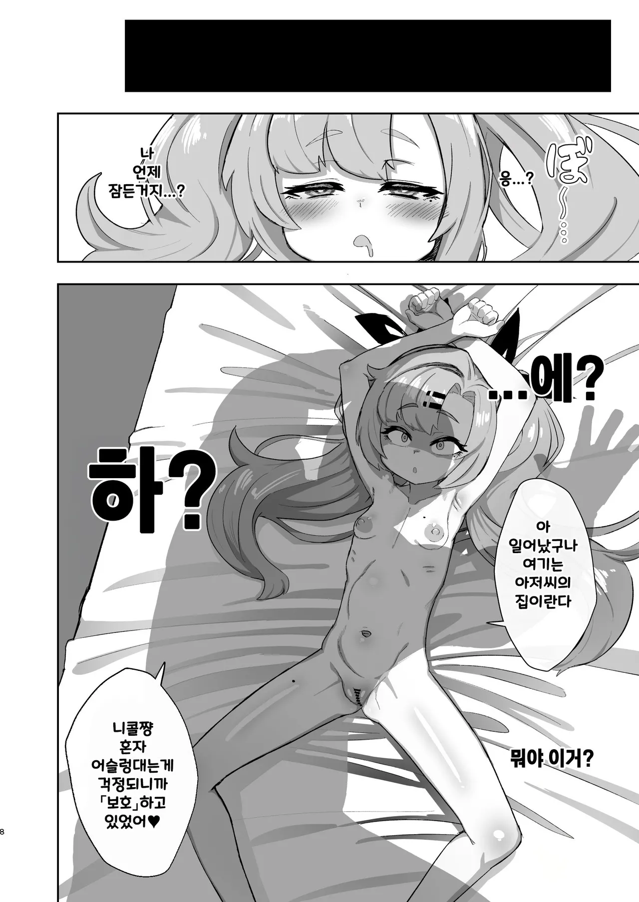 Nicole ga Chicchaku natte Ojisan ni Yuukai sarete o Yomesan ni Sareru Hon page 7 full